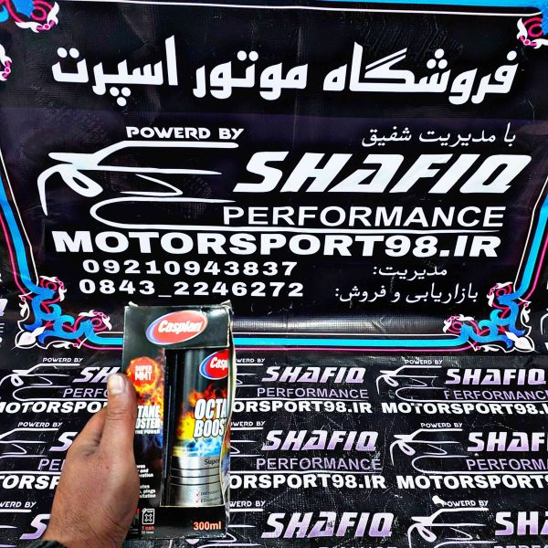 اکتان بوستر کاسپین